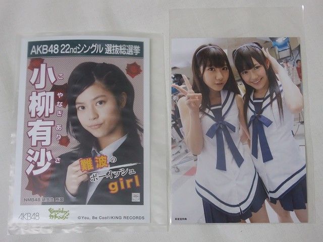 NMB48 小柳有沙 生写真 グッズセット 約50点 NMB48 小柳有沙 生写真 グッズセット 約50点
