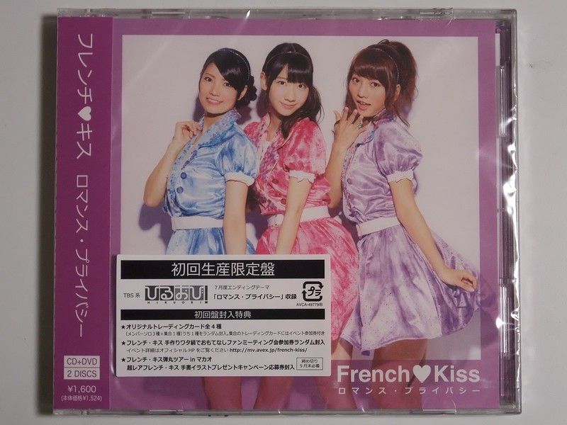 フレンチ・キス 5th Sg 「ロマンス・プライバシー」 購入 : always