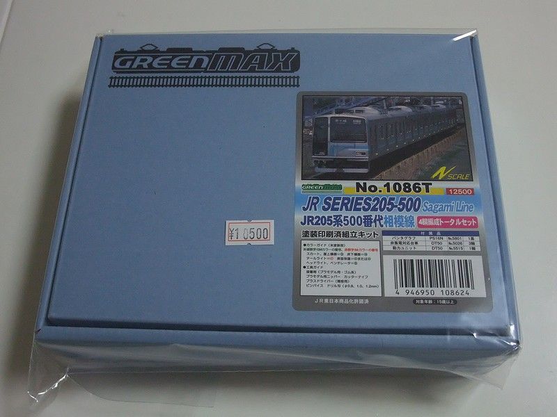 GMキット 相模線205系500番台 購入 : always ─永遠を駆け抜ける