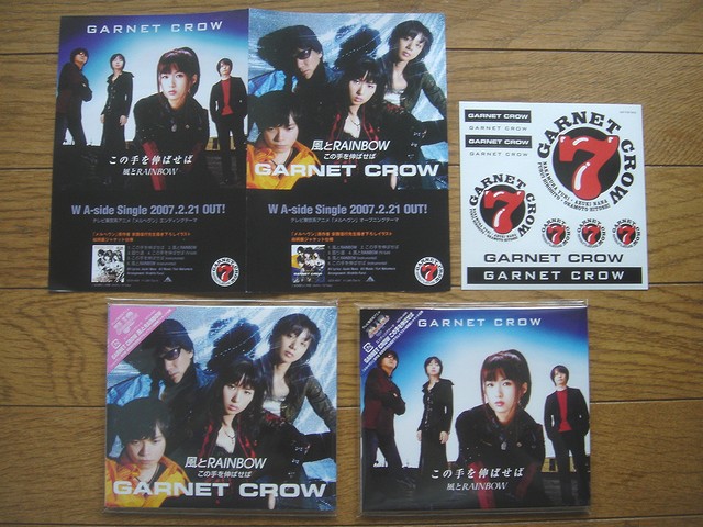 GARNET CROW の24th Sg 「風とRAINBOW／この手を伸ばせば」 を