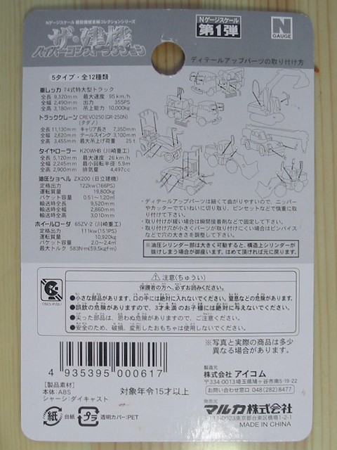 Nゲージ ハイパーコンストラクション 第1弾 ザ・建機 ハイパーコンストラクション 第1弾 : always ─永遠を