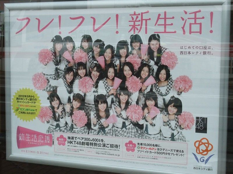 HKT48 × 西日本シティ銀行 : always ─永遠を駆け抜ける一瞬の僕ら─