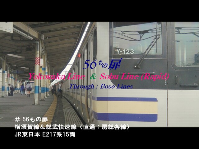 56もの扉 電車のドアの数は Always 永遠を駆け抜ける一瞬の僕ら