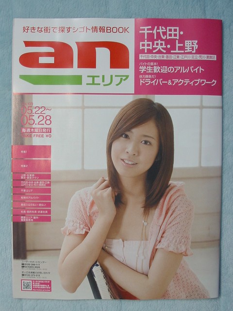 An 表紙に岩田 さゆりさん Always 永遠を駆け抜ける一瞬の僕ら