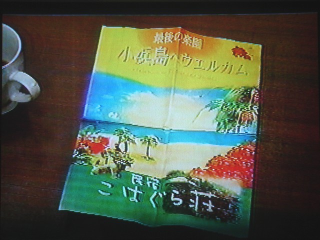 ちゅらさん4 後編 ゆんたく三姉妹 Always 永遠を駆け抜ける一瞬の僕ら