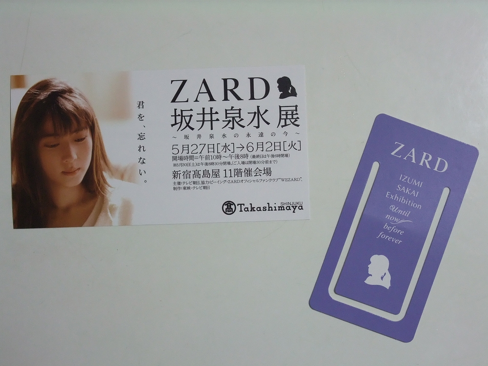 ◎貴重◎ZARD CAFE◎TOWER RECORDS◎しおり3点◎坂井泉水◎ ZARD 坂井泉水展 ～坂井泉水の永遠の今～」 : always ─永遠を