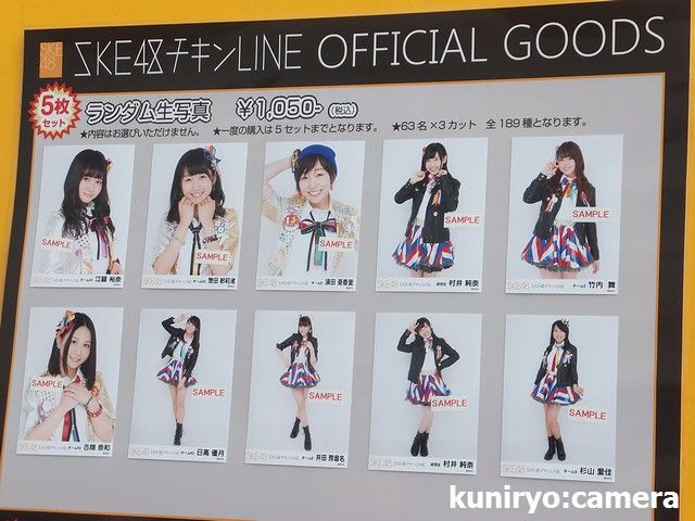 5月28日（土） SKE48 「チキンLINE」（通常盤）全国大写真会 レポート