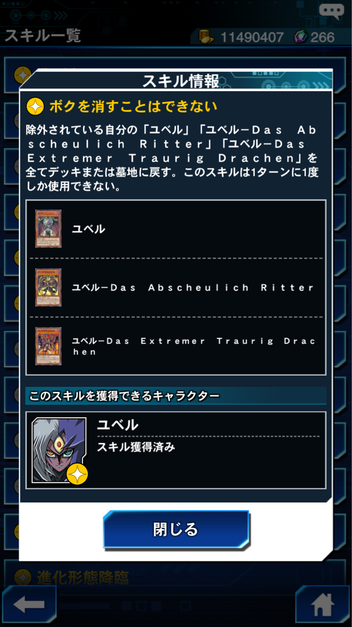 遊戯王デュエルリンクス ユベルの新スキル くにお の Blog Scramble Gather 遊戯王デュエルリンクス ユベルの新スキル くにお の Blog Scramble Gather