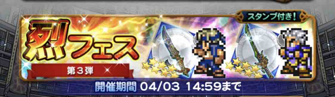 くにお の Blog Scramble Gather Ffrk 烈フェス 第三弾 フルコンプまで回してみた くにお の Blog Scramble Gather Ffrk 烈フェス 第三弾 フルコンプまで回してみた