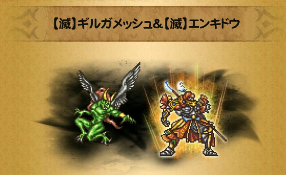 Ffrk 見参 ギルガメッシュ討伐戦 滅 シングル マルチ くにお の Blog Scramble Gather