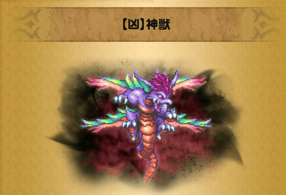 Ffrk 聖剣伝説2コラボ 凶 祀られし神獣 くにお の Blog Scramble Gather