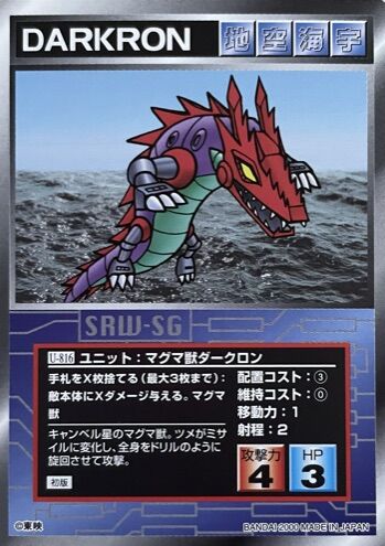 スクランブルギャザー U 816 マグマ獣ダークロン くにお の Blog Scramble Gather