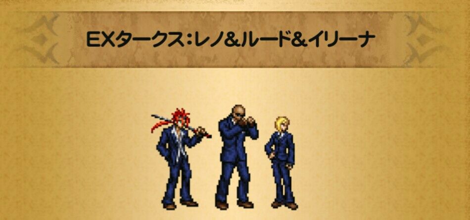 Ffrk 悪夢の始まり Ex タークスの意地と誇り くにお の Blog Scramble Gather Ffrk 悪夢の始まり Ex タークスの意地と誇り くにお の Blog Scramble Gather