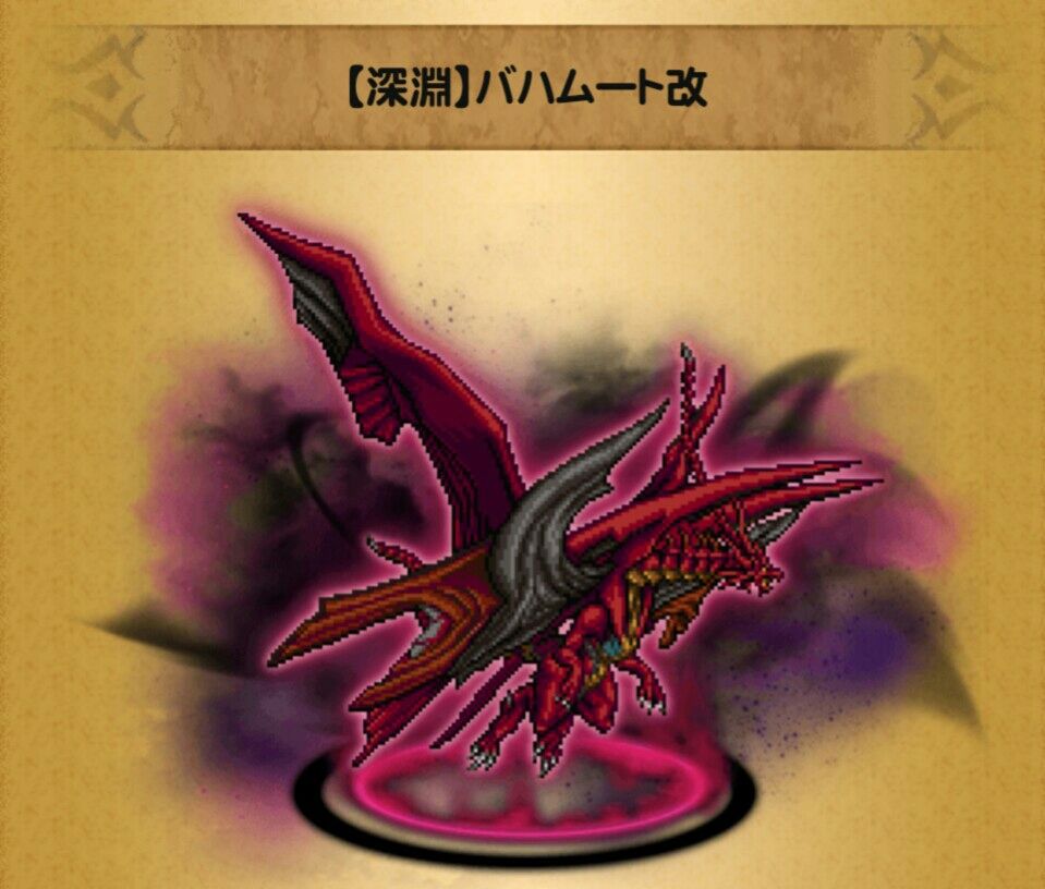 Ffrk 深淵の間 深淵 バハムート改 くにお の Blog Scramble Gather