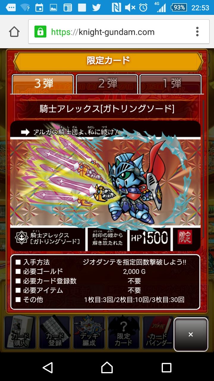 ナイトガンダムカードダスクエスト レイドボス襲来 くにお の Blog Scramble Gather