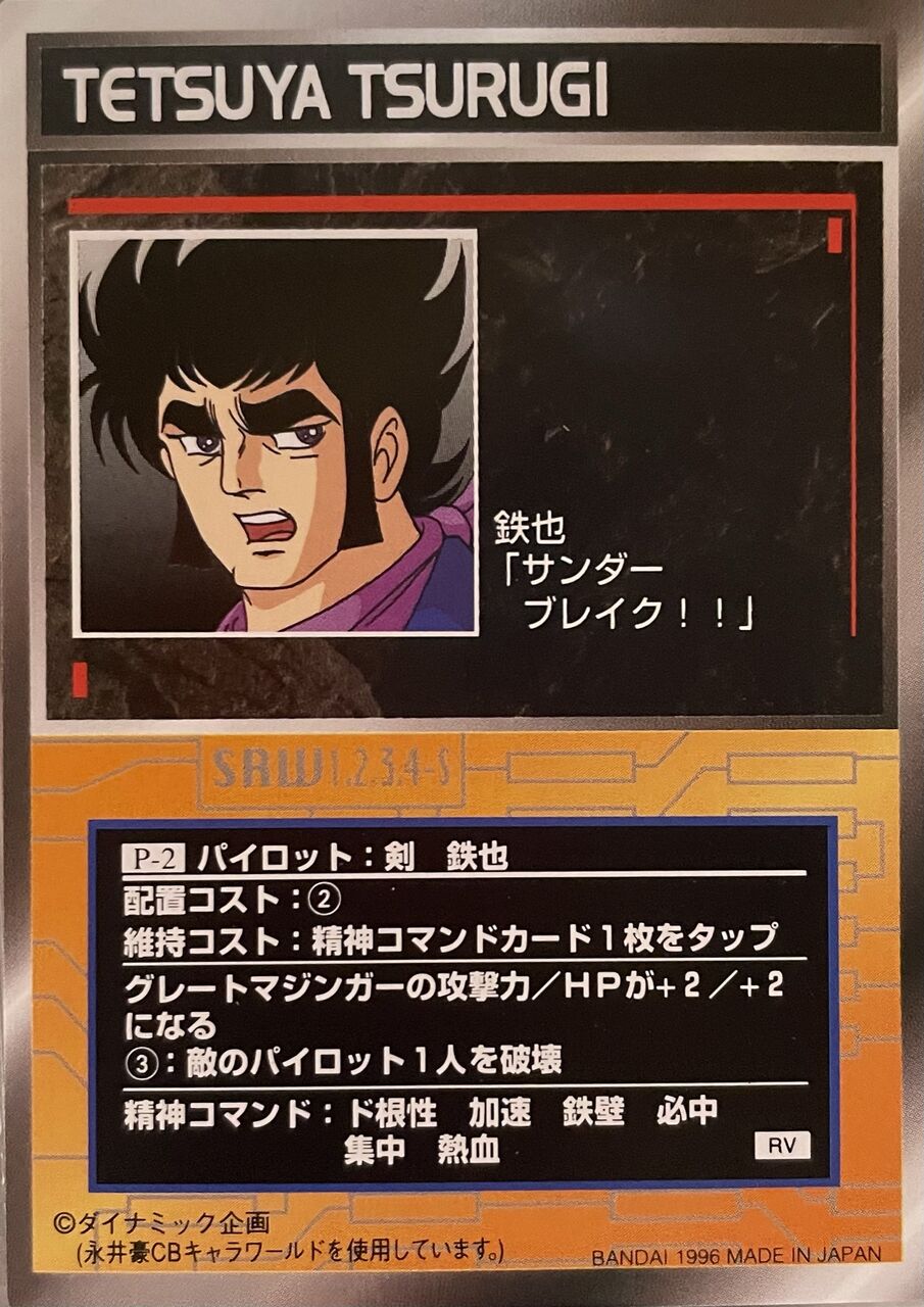 スクランブルギャザー P 2 剣 鉄也 くにお の Blog Scramble Gather スクランブルギャザー P 2 剣 鉄也 くにお の Blog Scramble Gather