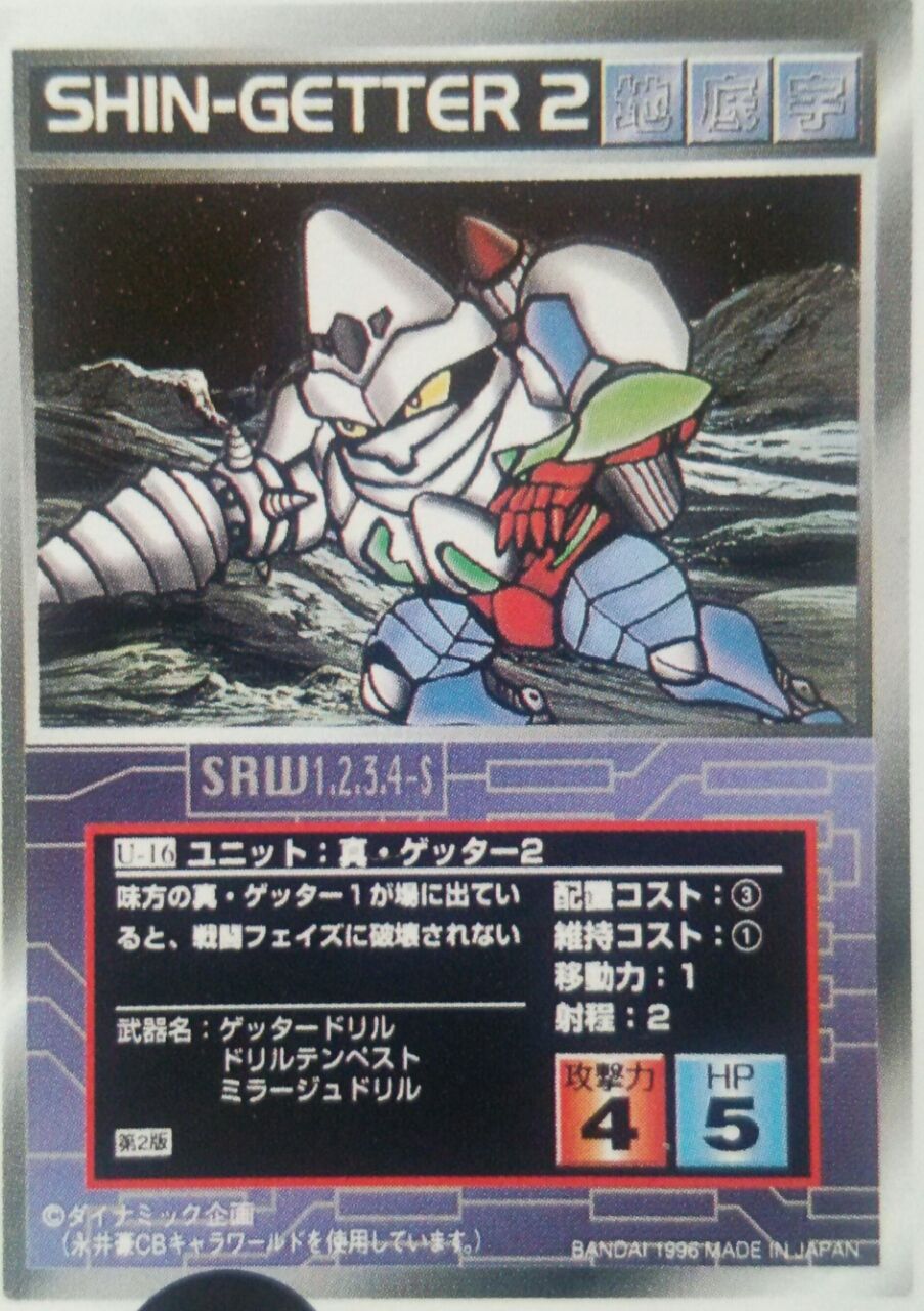 矢 70 45 カード ゲッター1 スクランブルギャザー レア 真 新作通販 スクランブルギャザー