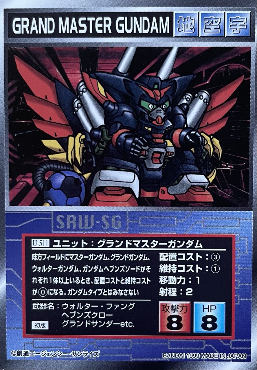 スクランブルギャザー U 511 グランドマスターガンダム くにお の Blog Scramble Gather