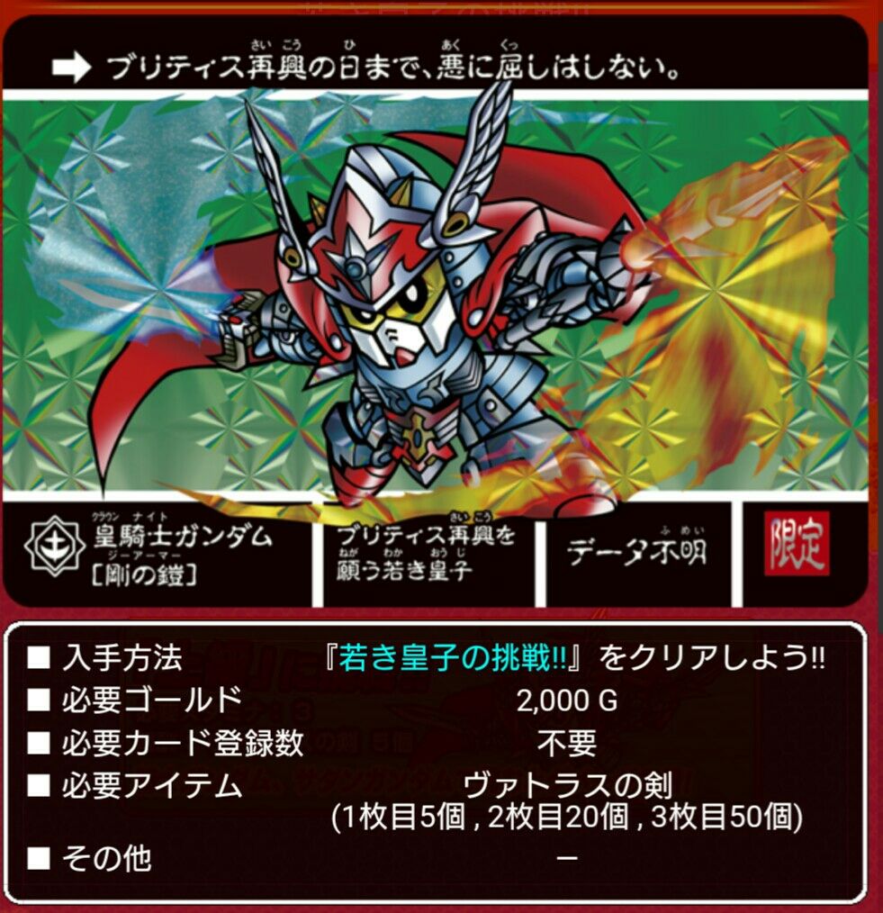 ナイトガンダムカードダスクエスト 若き皇子の挑戦 くにお の Blog Scramble Gather ナイトガンダムカードダスクエスト 若き皇子の挑戦 くにお の Blog Scramble Gather