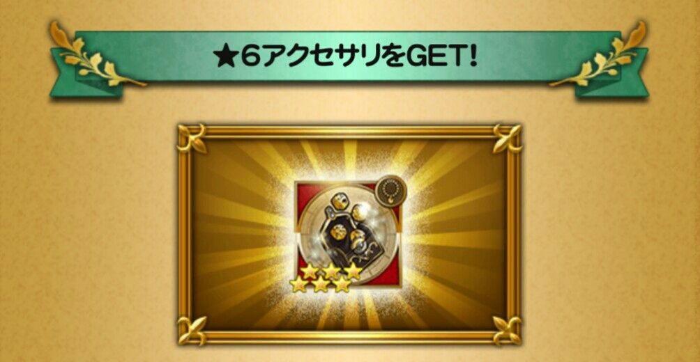 Ffrk 6アクセサリ 幸運のダイス ゲット くにお の Blog Scramble Gather Ffrk 6アクセサリ 幸運のダイス ゲット くにお の Blog Scramble Gather