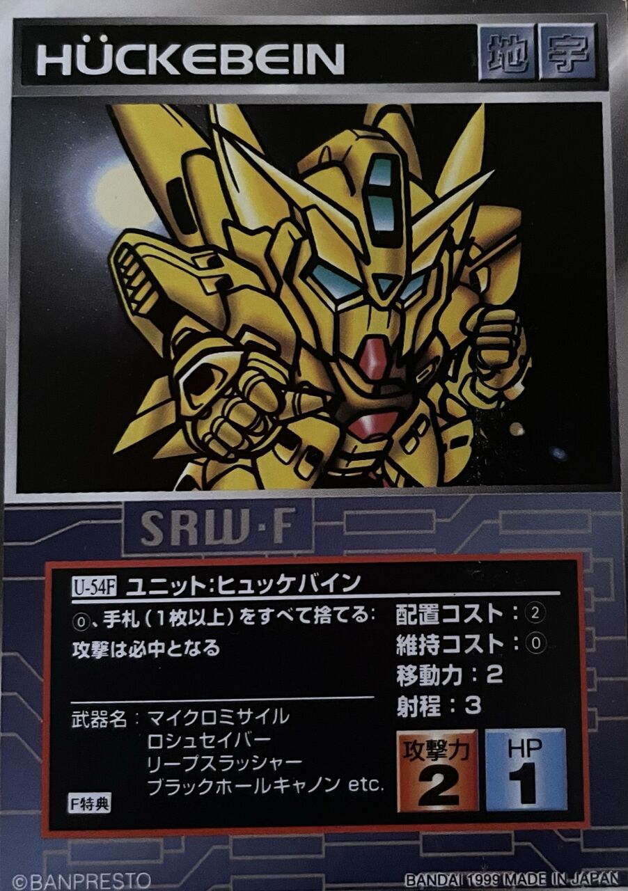 スクランブルギャザー U 54f ヒュッケバイン 1999ver くにお の Blog Scramble Gather スクランブルギャザー U 54f ヒュッケバイン 1999ver くにお の Blog Scramble Gather