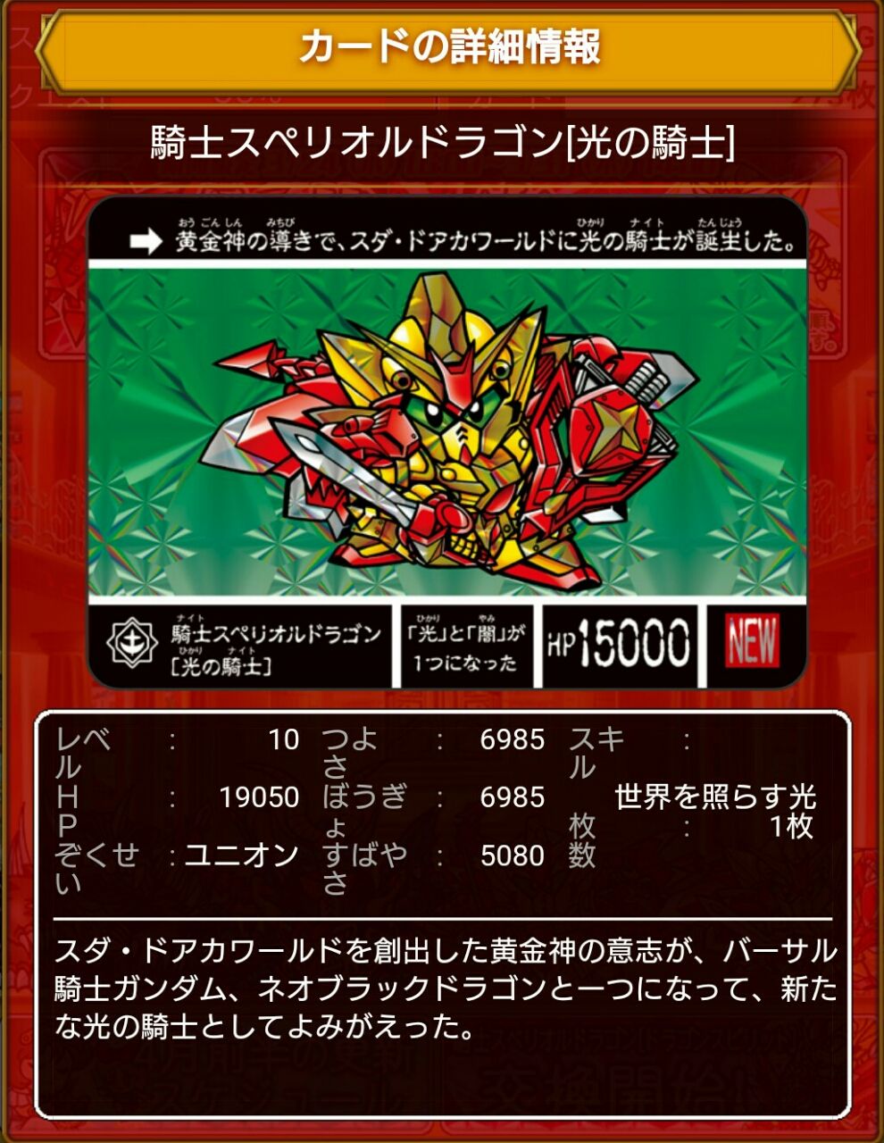 ナイトガンダムカードダスクエスト おすすめカード ランキング ベスト4 くにお の Blog Scramble Gather