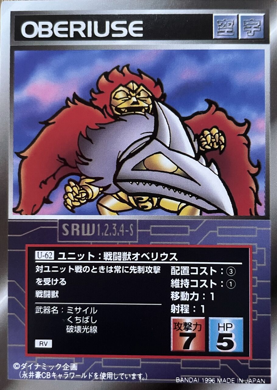 スクランブルギャザー U 62 戦闘獣オベリウス くにお の Blog Scramble Gather