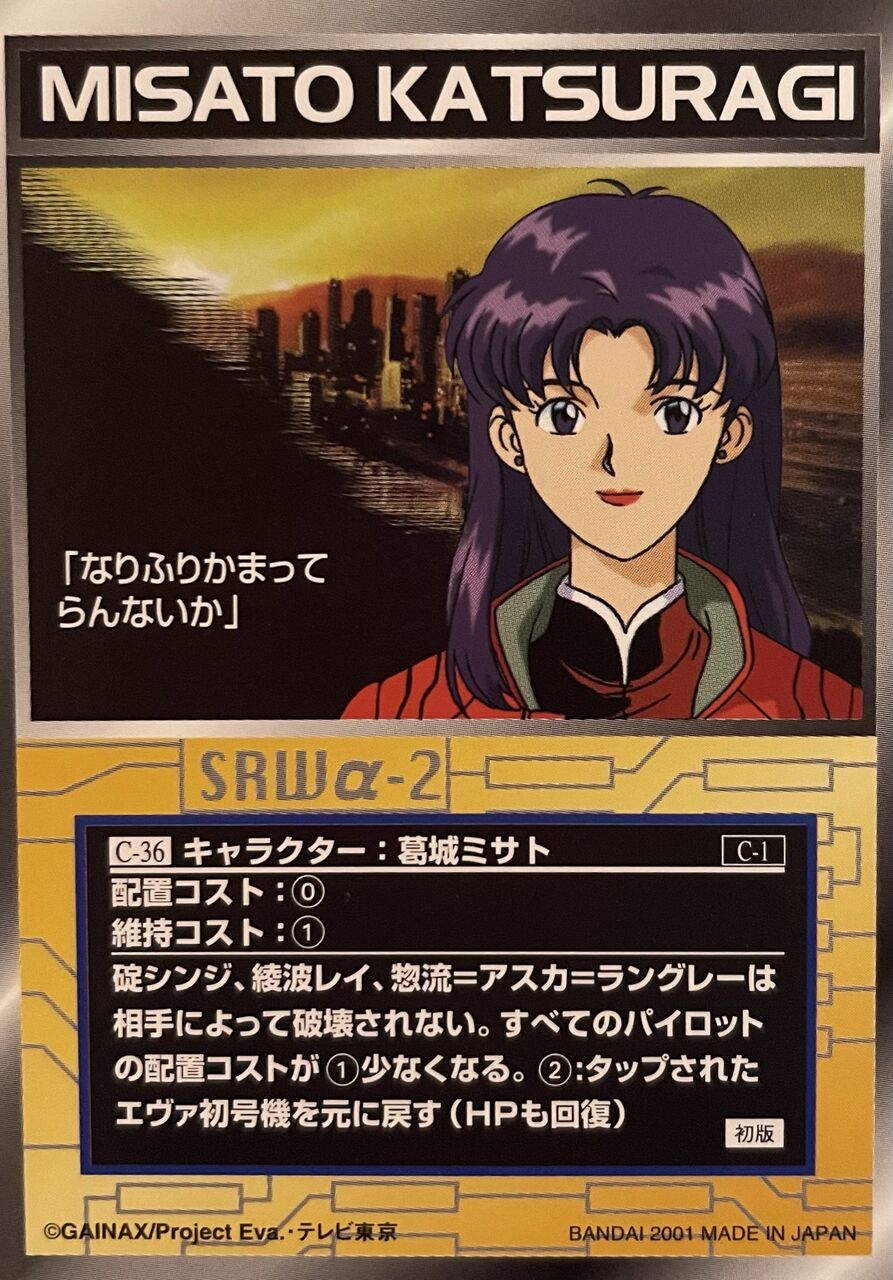 スクランブルギャザー C 36 葛城ミサト くにお の Blog Scramble Gather