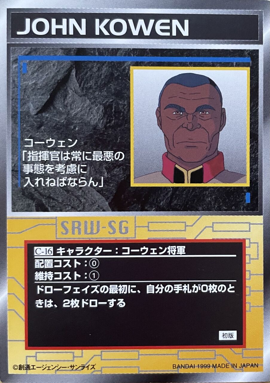 スクランブルギャザー C 16 コーウェン将軍 くにお の Blog Scramble Gather