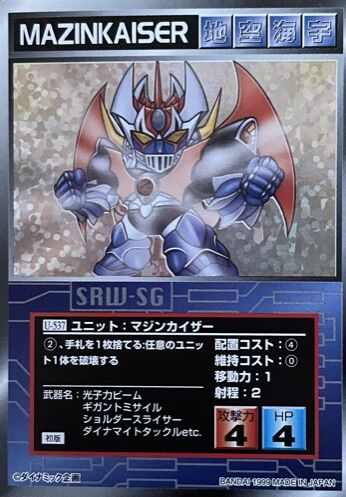 ◇即決◇ 見やすい U-537 マジンカイザー スーパーロボット大戦