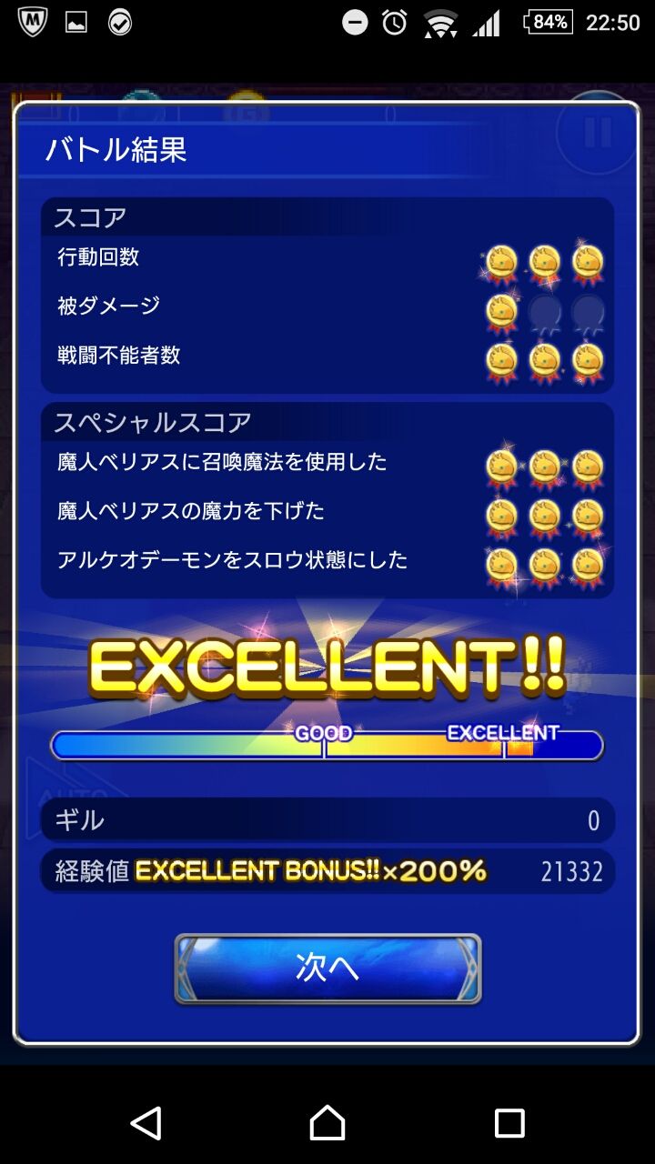 Ffrk 深淵の間 魔神べリアス アルケオデーモン くにお の Blog Scramble Gather