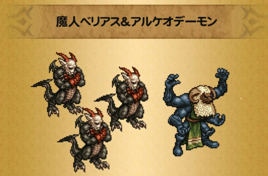 くにお の Blog Scramble Gather Ffrk 深淵の間 魔神べリアス アルケオデーモン くにお の Blog Scramble Gather Ffrk 深淵の間 魔神べリアス アルケオデーモン
