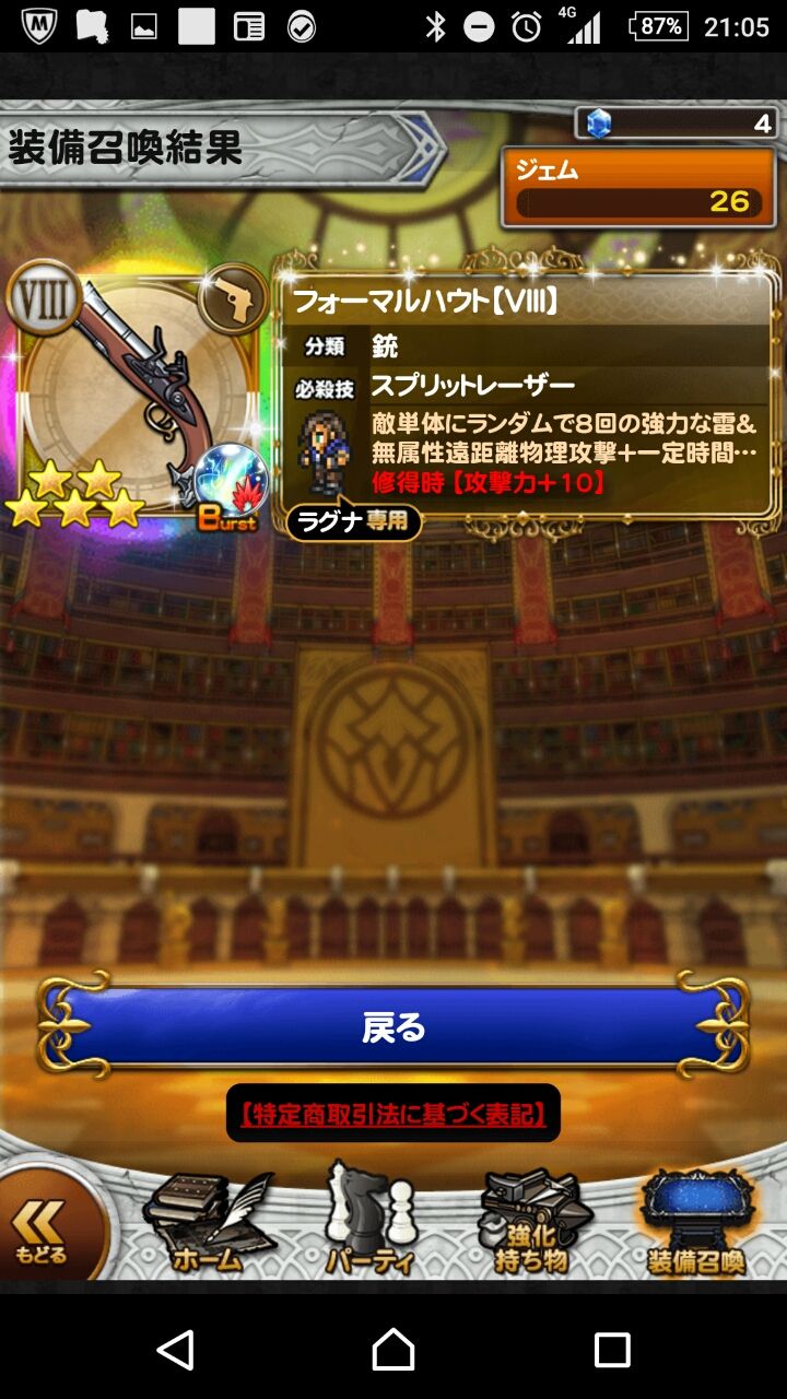 Ffrk 命運を担う天賊 ガチャ くにお の Blog Scramble Gather Ffrk 命運を担う天賊 ガチャ くにお の Blog Scramble Gather