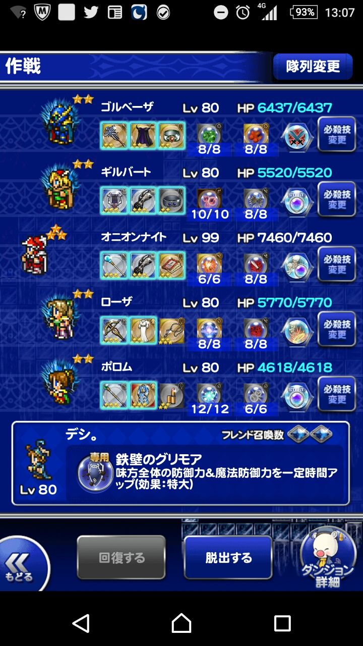 くにお の blog scramble gather FFRK 蒼星の邂逅 [EX++]妖刀の前に浮かぶ海竜