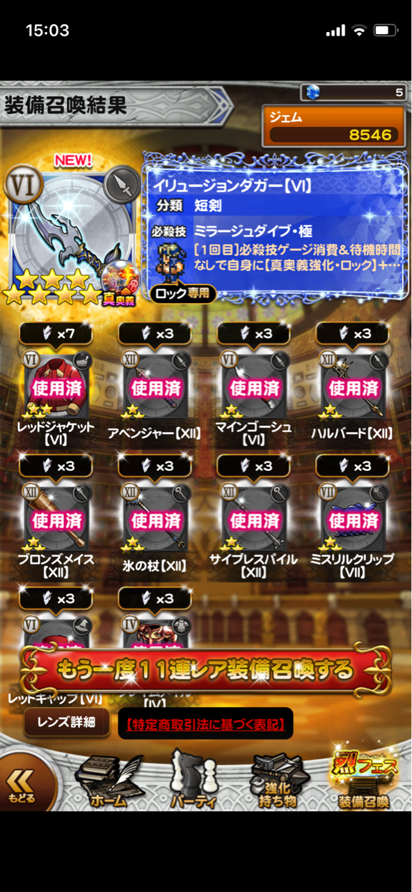 くにお の Blog Scramble Gather Ffrk 烈フェス 第三弾 フルコンプまで回してみた くにお の Blog Scramble Gather Ffrk 烈フェス 第三弾 フルコンプまで回してみた