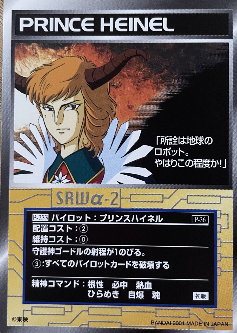 スクランブルギャザー P 233 プリンスハイネル くにお の Blog Scramble Gather