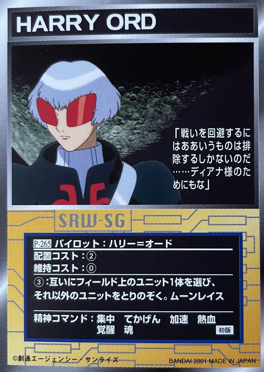 スクランブルギャザー P 265 ハリー オード くにお の Blog Scramble Gather スクランブルギャザー P 265 ハリー オード くにお の Blog Scramble Gather