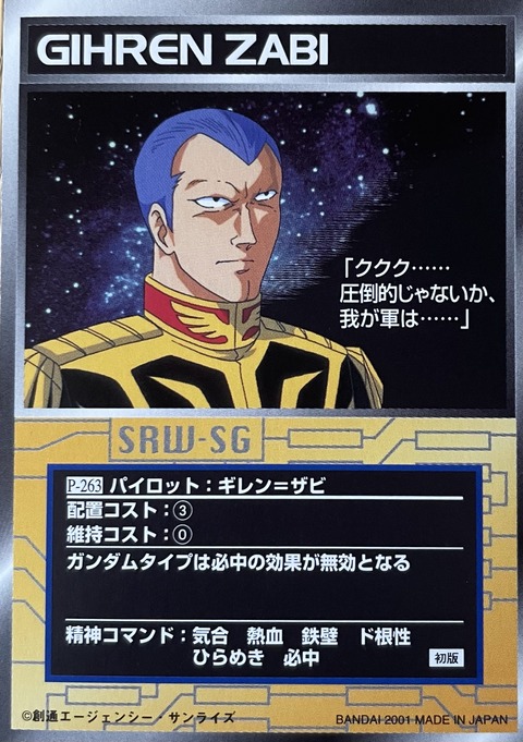 スクランブルギャザー P 263 ギレン ザビ くにお の Blog Scramble Gather スクランブルギャザー P 263 ギレン ザビ くにお の Blog Scramble Gather