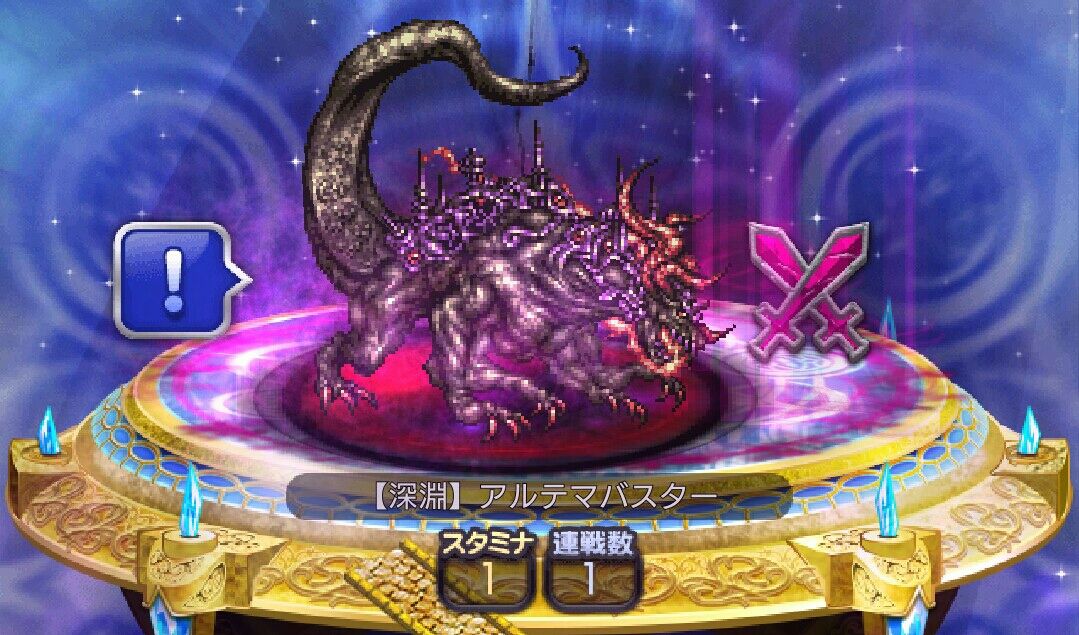 Ffrk 深淵の間 深淵 アルテマバスター くにお の Blog Scramble Gather Ffrk 深淵の間 深淵 アルテマバスター くにお の Blog Scramble Gather