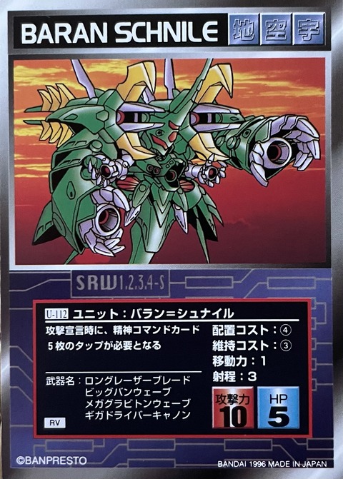 スクランブルギャザー U 112 バラン シュナイル くにお の Blog Scramble Gather