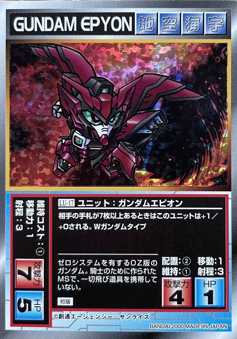 スクランブルギャザー LU-17 ガンダムエピオン : 【非公式】スーパー