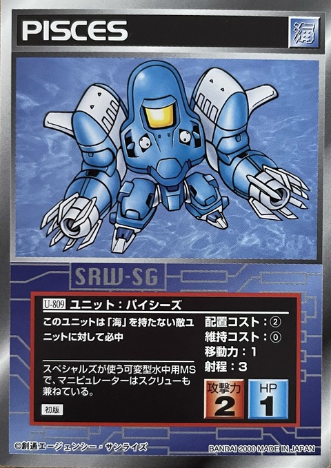 スクランブルギャザー U-809 パイシーズ : スーパーロボット大戦