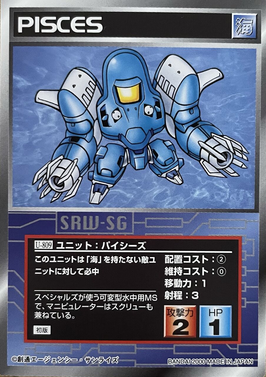 スクランブルギャザー U-809 パイシーズ : スーパーロボット大戦