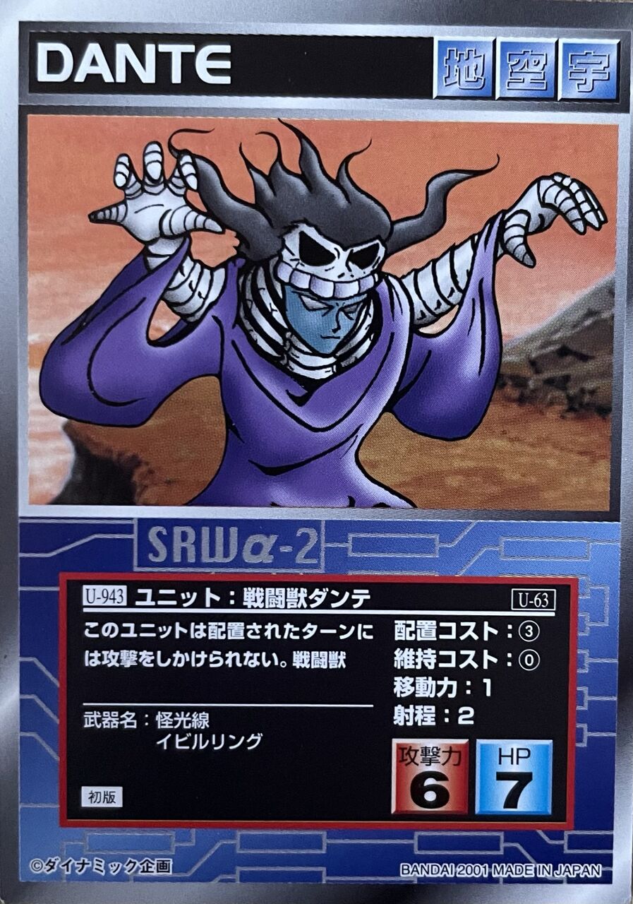 スクランブルギャザー U 943 戦闘獣ダンテ くにお の Blog Scramble Gather