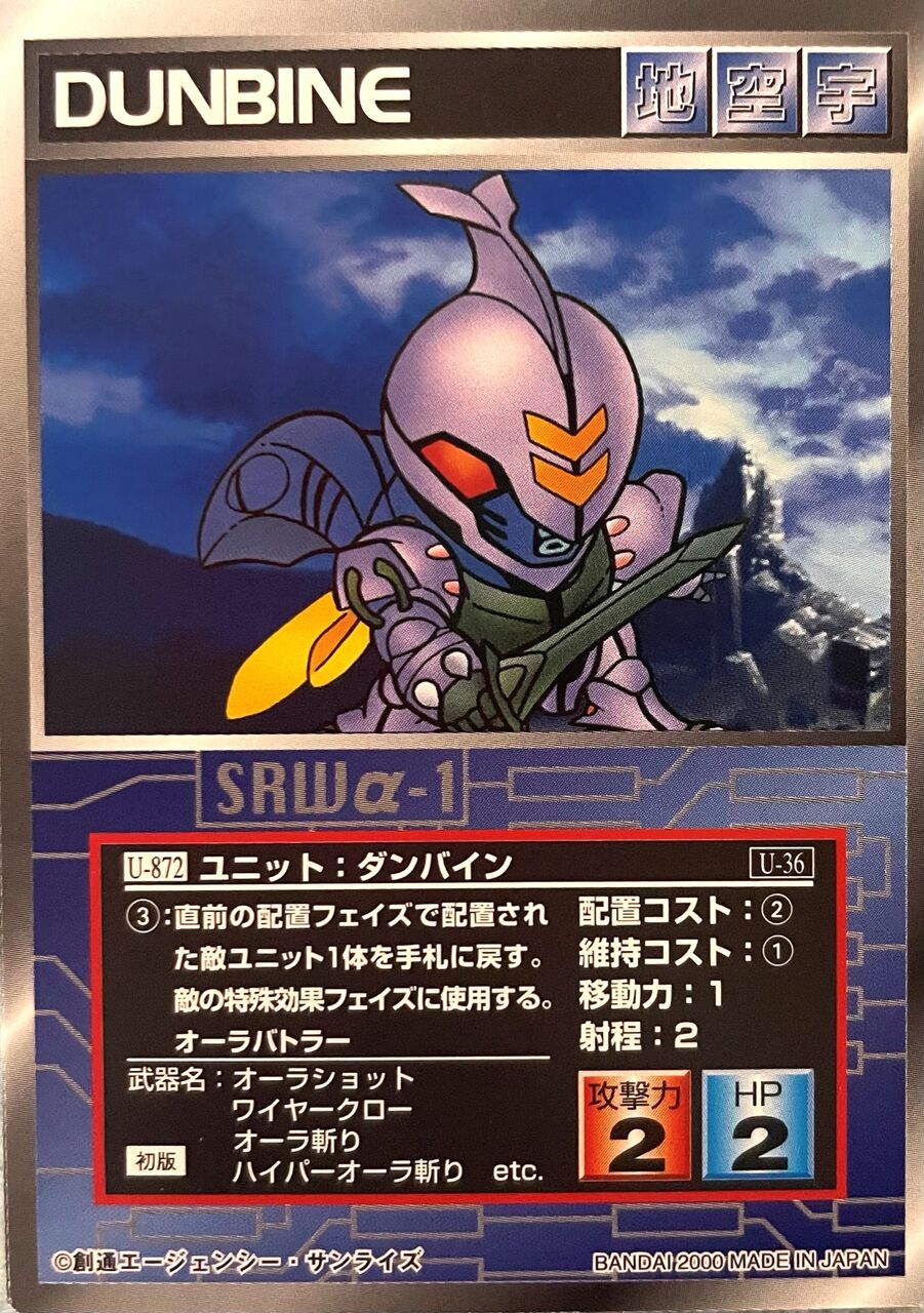 スクランブルギャザー 聖戦士ダンバイン DUNBAIN セット 聖戦士