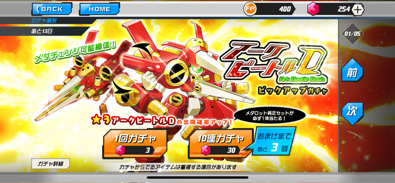 メダロットsアークビートルダッシュ出るまで回してみた くにお の Blog Scramble Gather