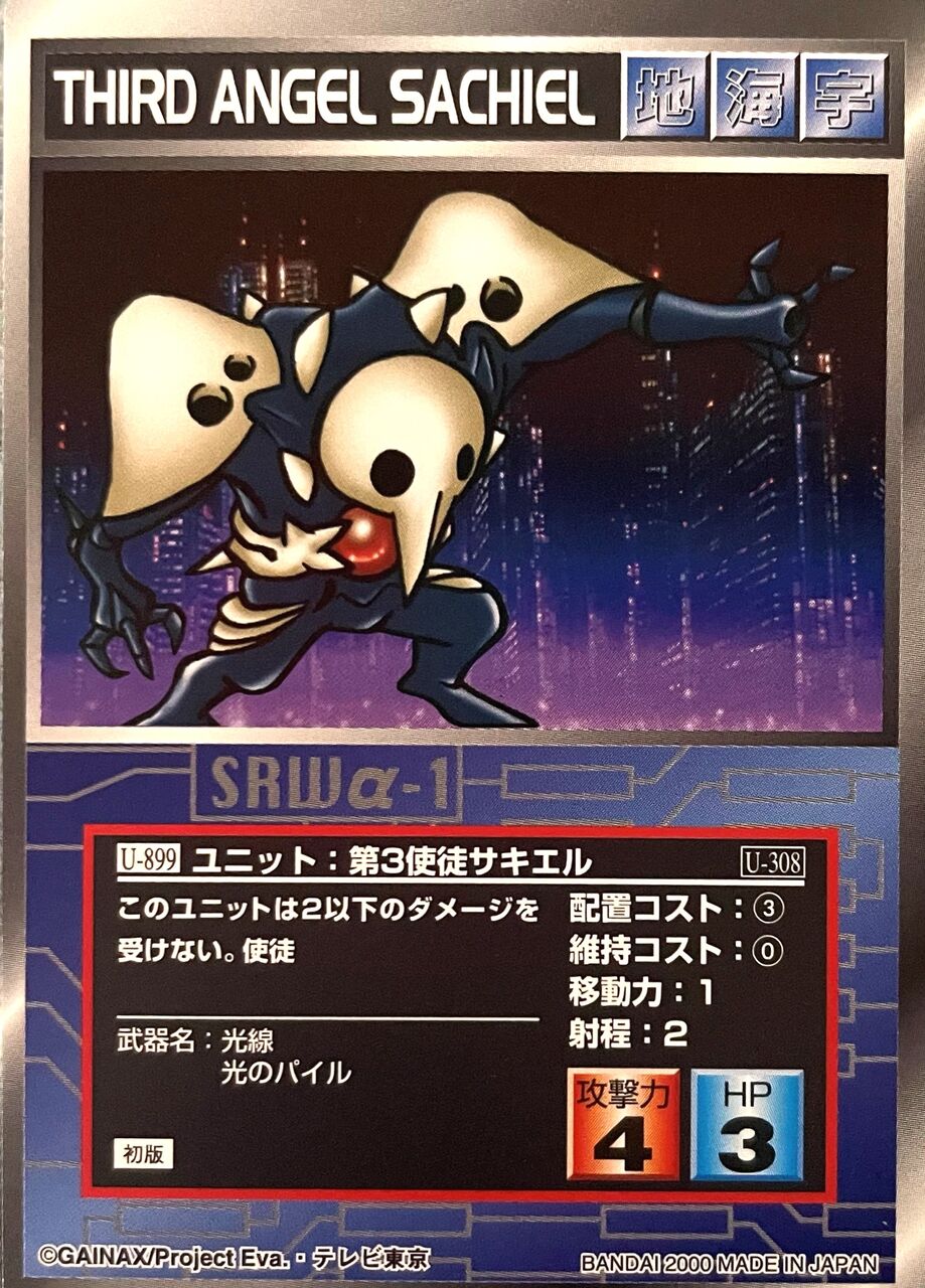 スクランブルギャザー U 9 第３使徒サキエル くにお の Blog Scramble Gather
