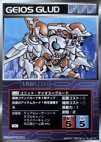 くにお の Blog Scramble Gather スーパーロボット大戦