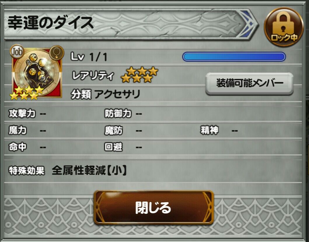 Ffrk 6アクセサリ 幸運のダイス ゲット くにお の Blog Scramble Gather Ffrk 6アクセサリ 幸運のダイス ゲット くにお の Blog Scramble Gather