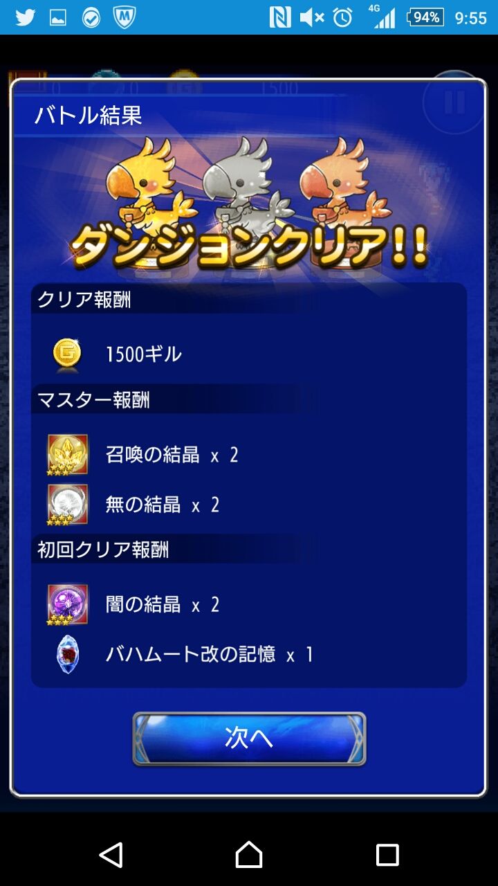 Ffrk 深淵の間 深淵 バハムート改 くにお の Blog Scramble Gather